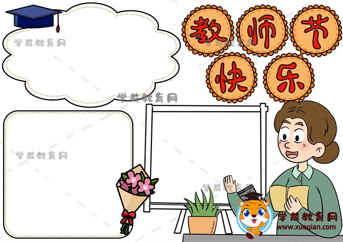 教师节手抄报