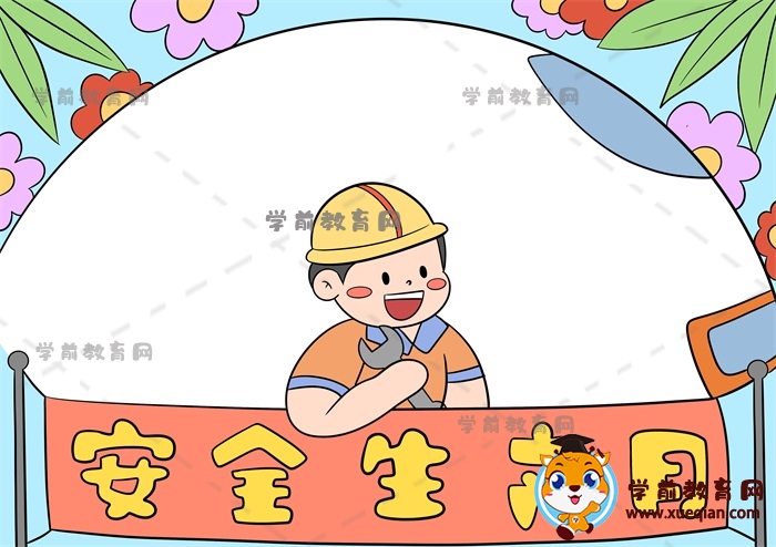 安全生产月手抄报
