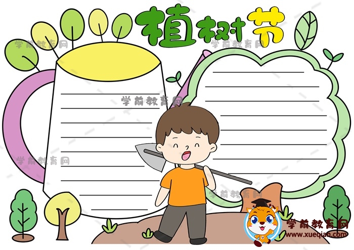 植树节手抄报