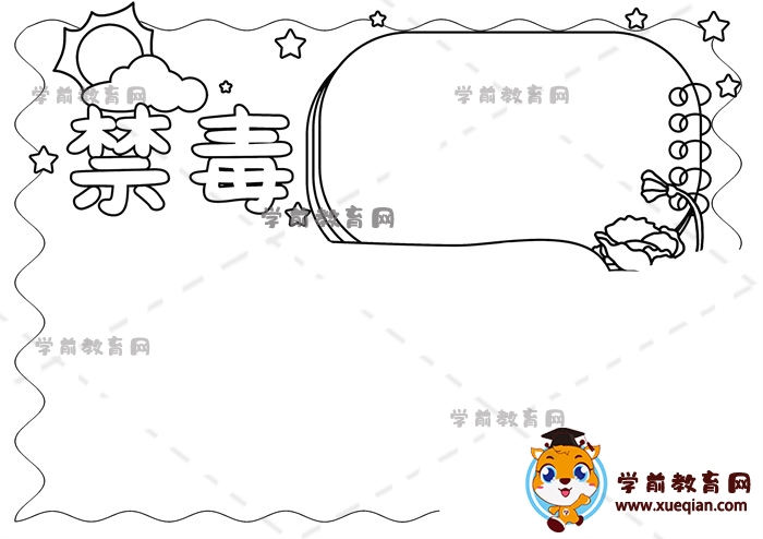 禁毒手抄报
