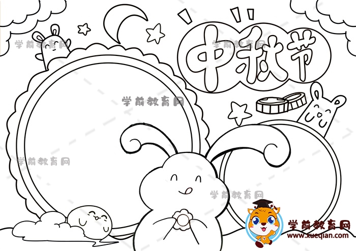 中秋节手抄报