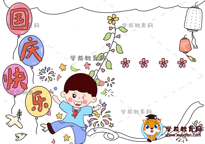 国庆快乐手抄报