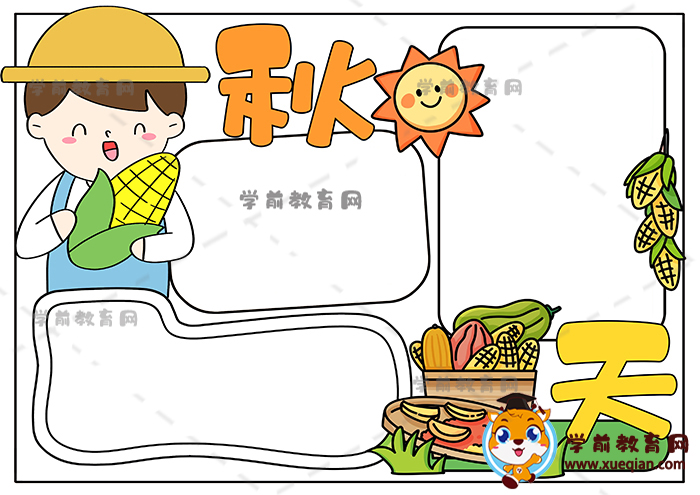 秋天丰收手抄报