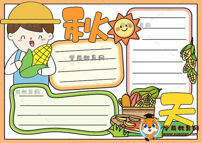 秋天丰收手抄报