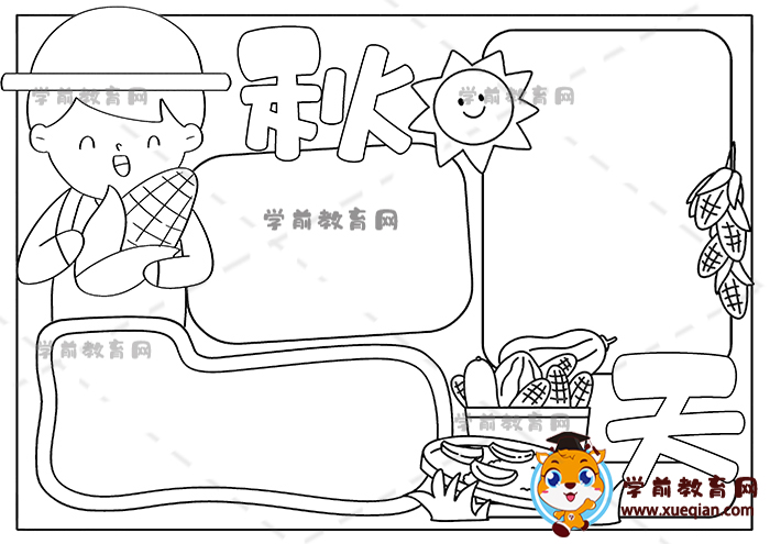 秋天丰收手抄报