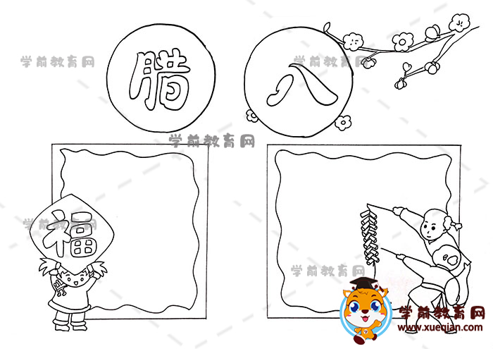 腊八节手抄报
