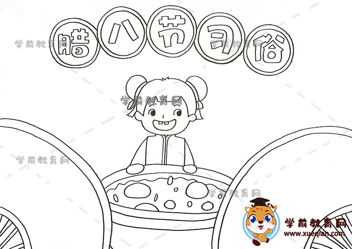 腊八节的习俗手抄报