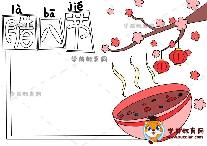 腊八节手抄报