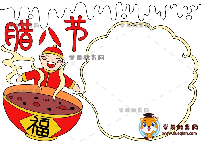 腊八节手抄报