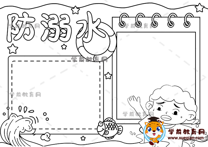 防溺水手抄报