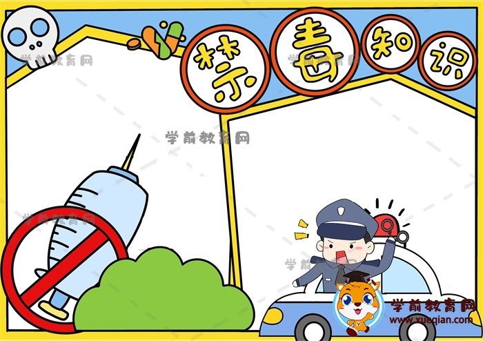 禁毒手抄报