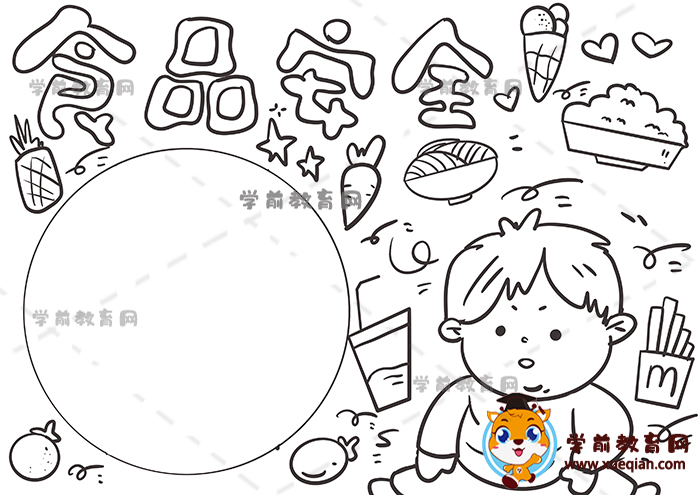 食品安全手抄报