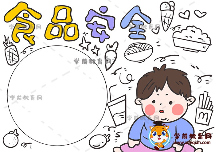 食品安全手抄报