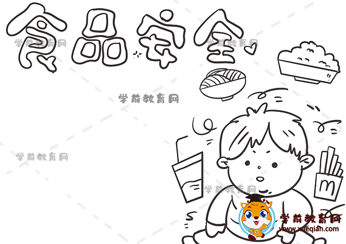 食品安全手抄报