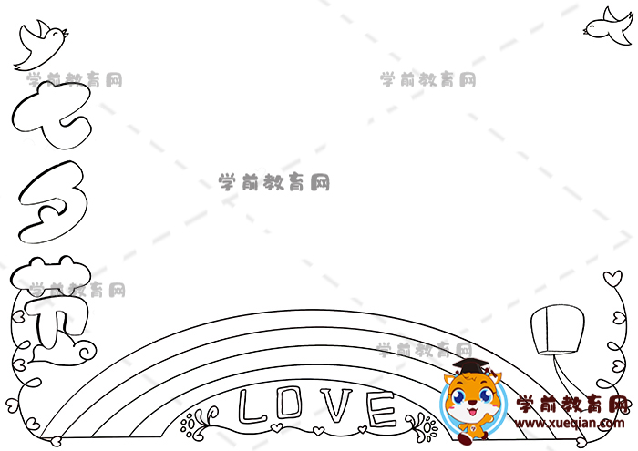 七夕节手抄报