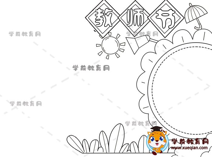 教师节手抄报