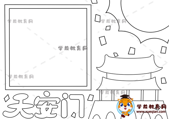 天安门手抄报