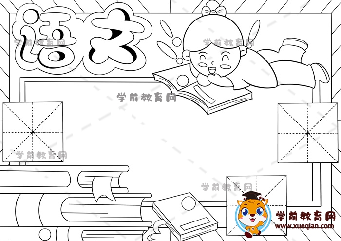 语文手抄报