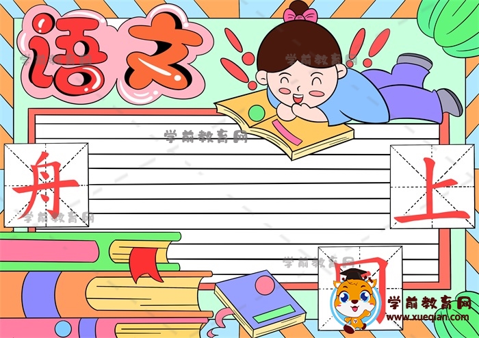 语文手抄报
