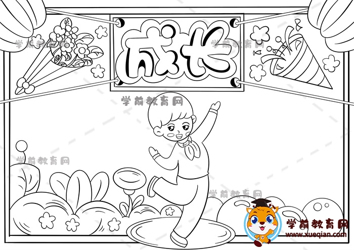 成长手抄报