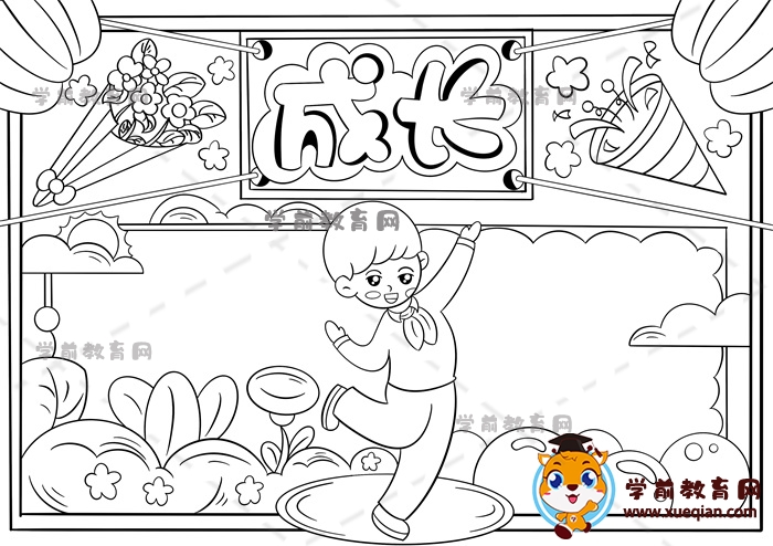 成长手抄报