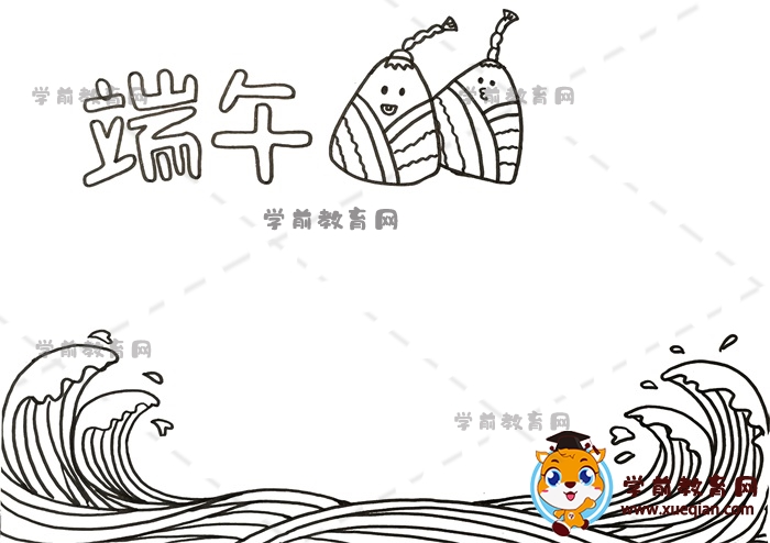 端午手抄报