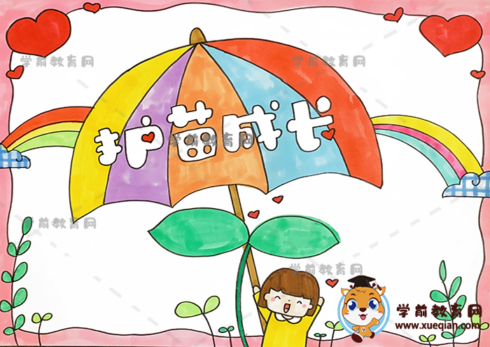 护苗成长手抄报
