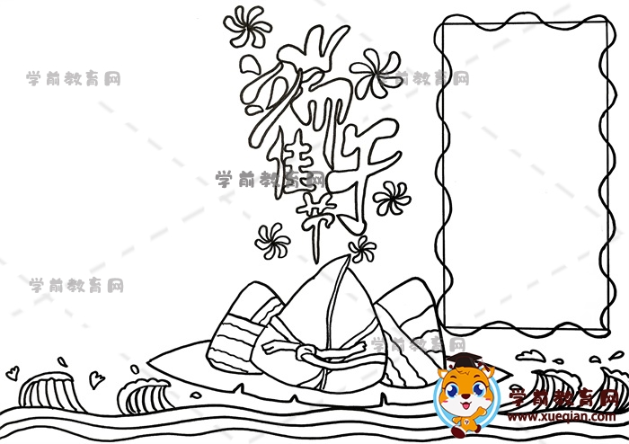 端午佳节手抄报