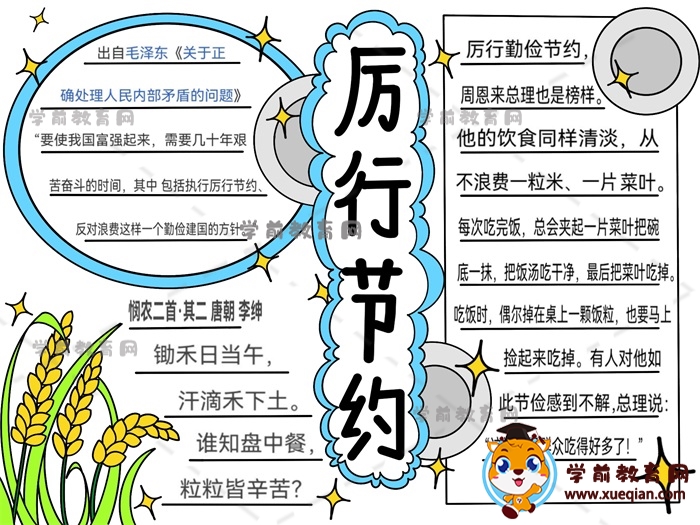 厉行节约手抄报