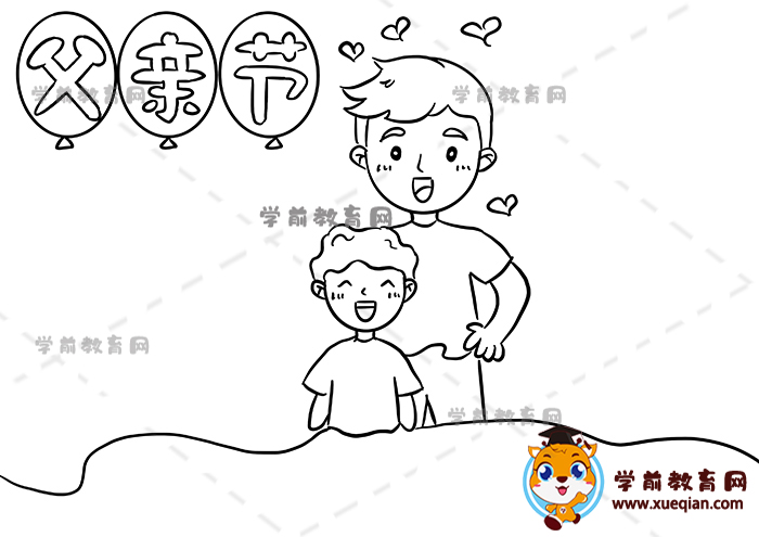 父亲节手抄报