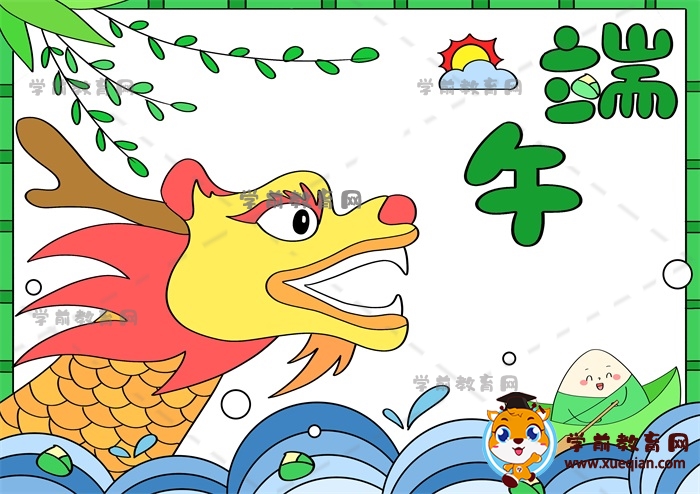 端午节手抄报