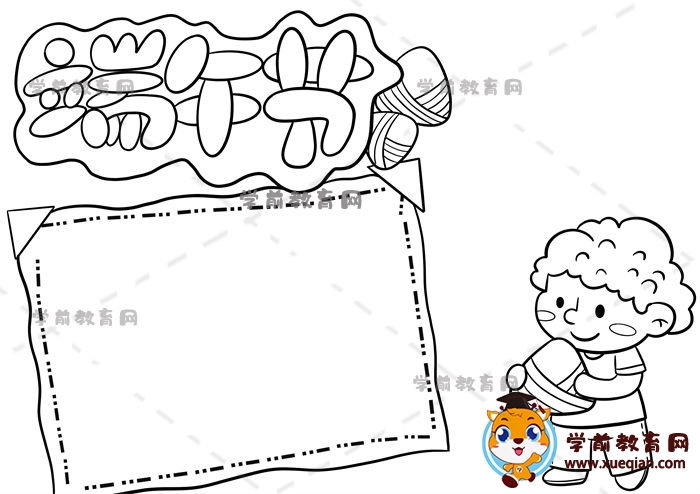 端午节手抄报