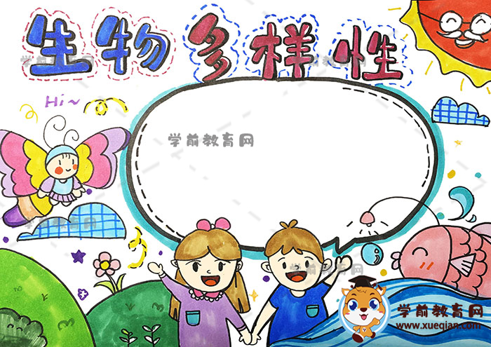 生物多样性手抄报