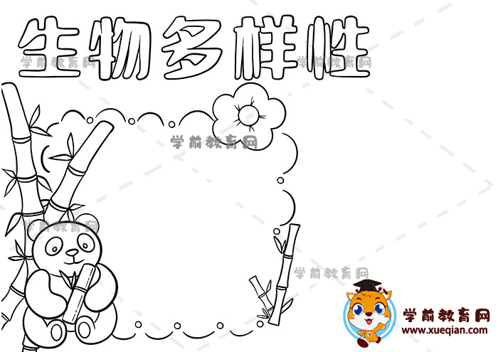 生物多样性手抄报