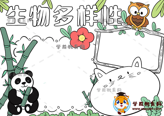 生物多样性手抄报
