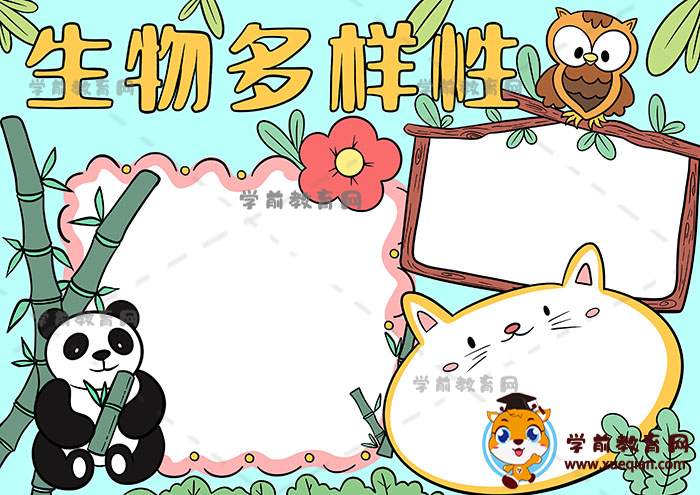 生物多样性手抄报