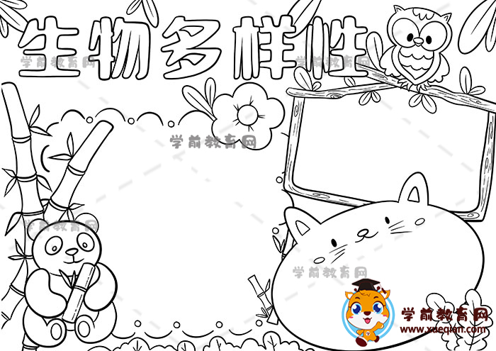 生物多样性手抄报