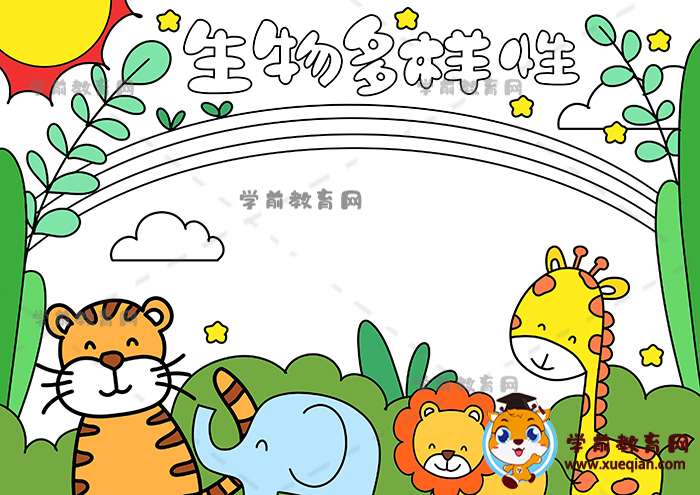 生物多样性手抄报