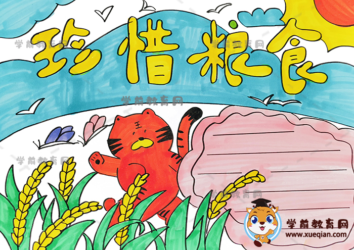 一年级珍惜粮食手抄报模板步骤教程，以珍惜粮食为主题的小报内容素材