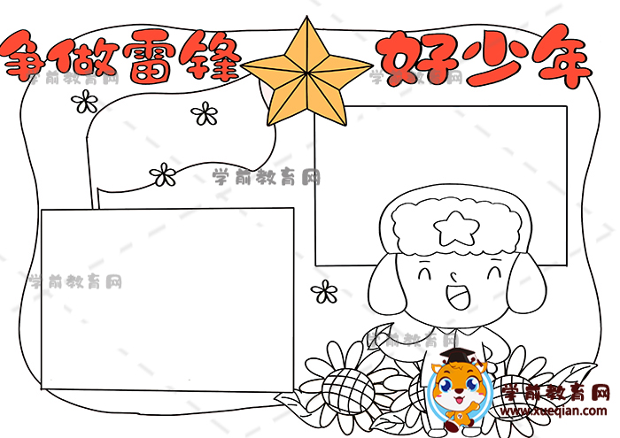 争做雷锋好少年手抄报