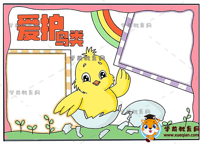 爱护鸟类手抄报