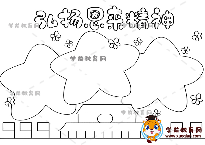 弘扬恩来精神手抄报
