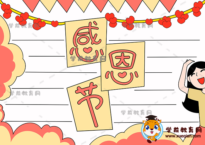 感恩节手抄报