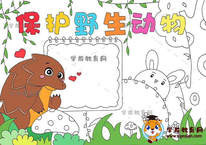 保护野生动物手抄报