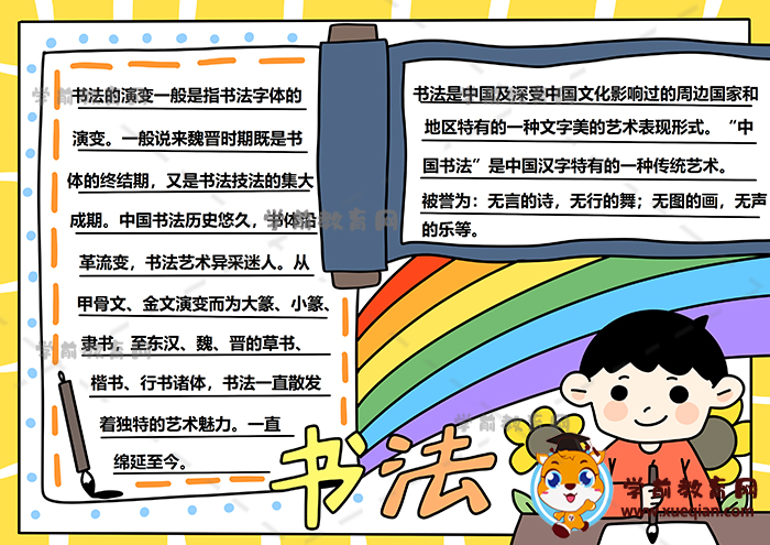 小学生以书法为主题的手抄报教程，书法手抄报图片大全简单漂亮模板