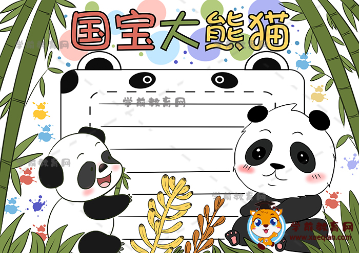 简单熊猫手抄报画画图片