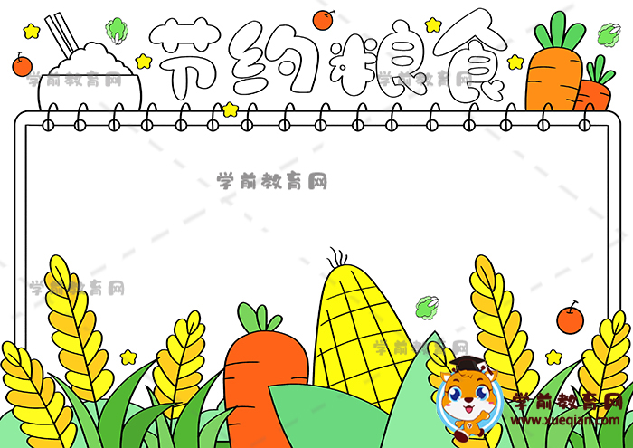 节约粮食手抄报