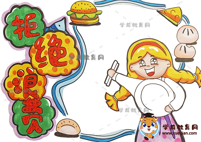 拒绝浪费手抄报