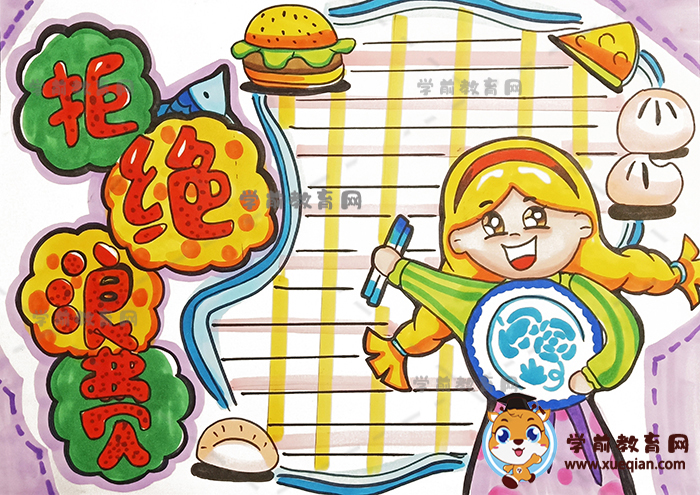 拒绝浪费手抄报