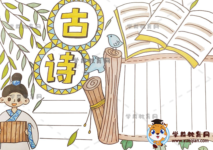 古诗手抄报